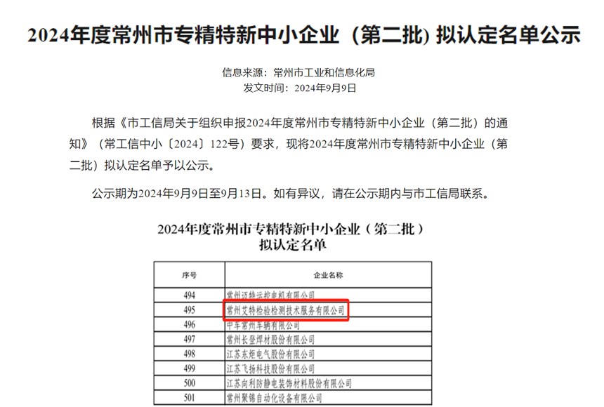 聚力發(fā)展，步履不停 —— 熱烈祝賀艾特公司榮獲常州市專(zhuān)精特新中小企業(yè)認(rèn)定